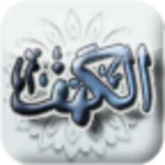 سورة الكهف بأصوات أشهر الشيوخ android application logo